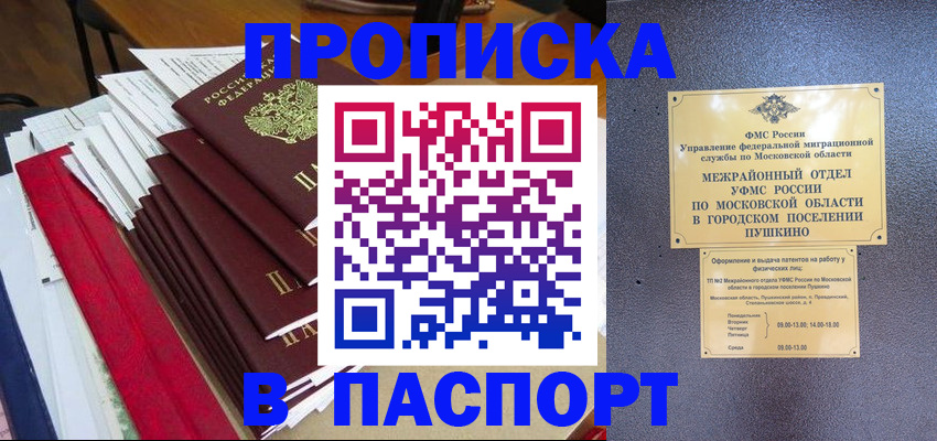 временная регистрация купить в Дедовске