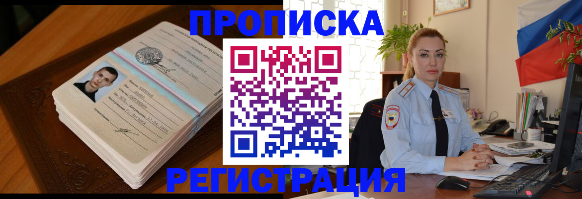 временная регистрация купить в Дедовске